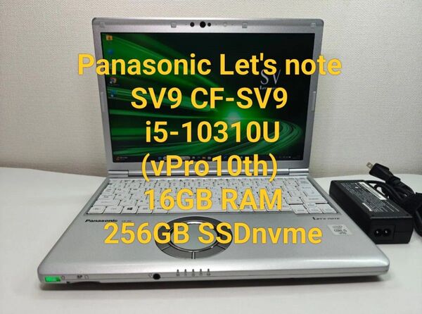 Panasonic Let's note SV9 CF-SV9 i5-10310U (vPro10th) 16GB 256GB