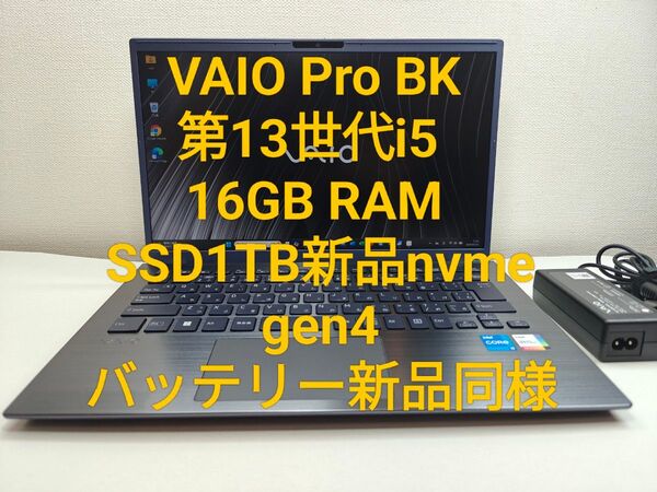 VAIO Pro BK 第13世代i5 16GB SSD1TB新品