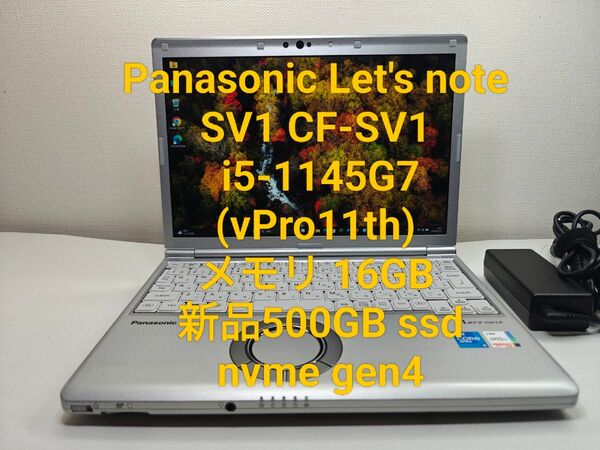 Panasonic Let's note SV1 CF-SV1 i5-1145G7 (vPro11th) 16GB 500GB