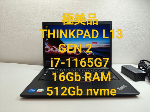 極美品 THINKPAD L13 GEN 2 i7-1165G7 16Gb 512Gb