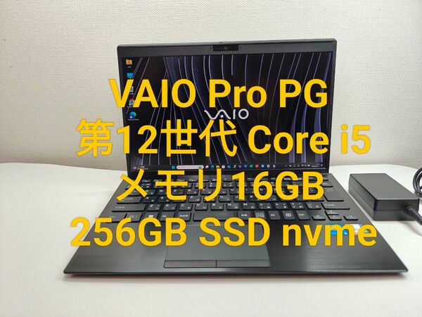 VAIO Pro PG 第12世代 Core i5 搭載 / メモリ16GB / 256GB SSD