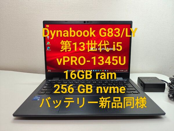 Dynabook G83/LY 第13世代 i5 16GB