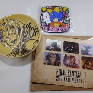 FF9 25周年記念くじ F賞ラバーキーホルダーエイコD賞ミニプレート皿ジタンポストカードフレイヤクイナセット一番くじ