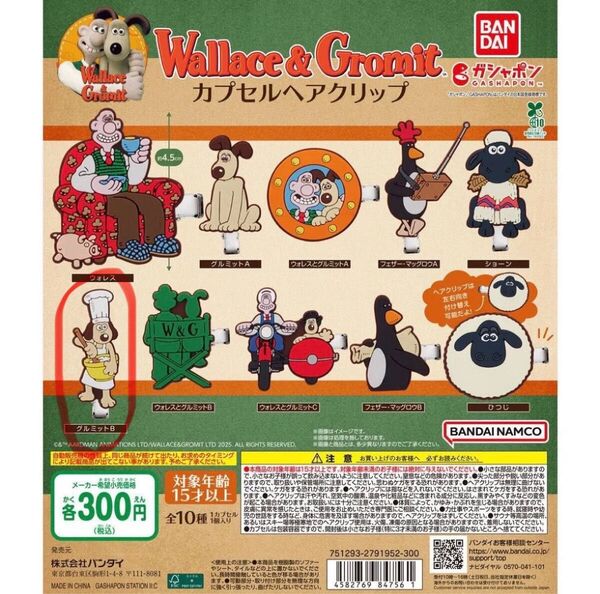 【新品未使用】 ウォレスとグルミット カプセルヘアクリップ グルミットB ガチャ 犬