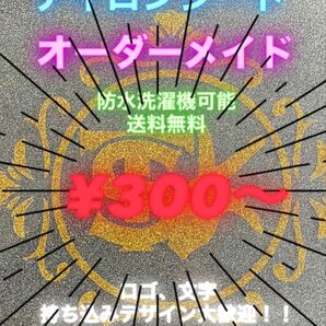 アイロンシート オーダーメイド オリジナルTシャツ