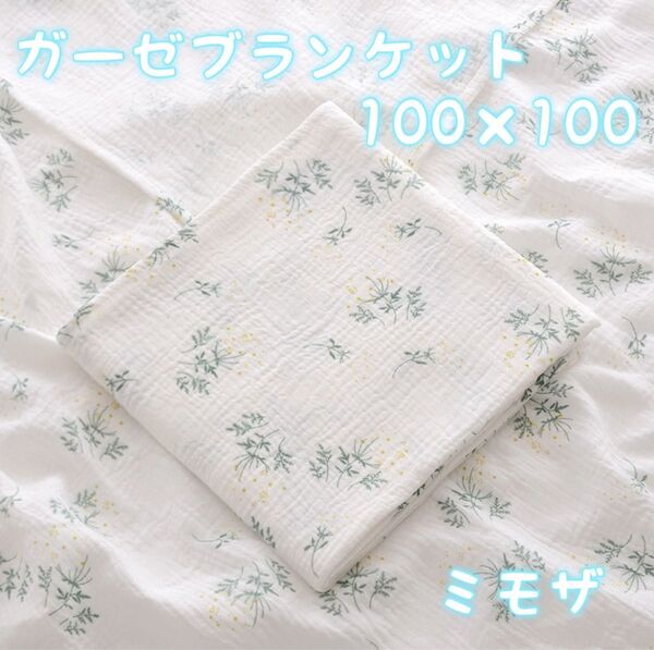 450 ガーゼコットン ミモザ タオル おくるみ 赤ちゃん ベビー100×100
