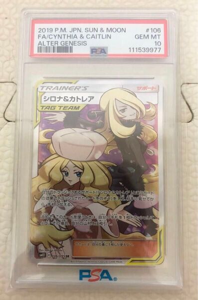 新品未使用★ ポケモン カード ゲーム シロナ&カトレア PSA10 ポケカ トレカ サポート 汎用 ポケット モンスター