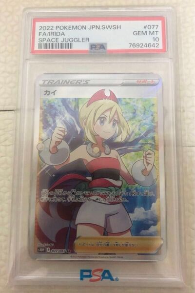 新品未使用★ ポケモン カード ゲーム カイ SR PSA10 サポート 汎用 ポケット モンスター ポケカ トレカ