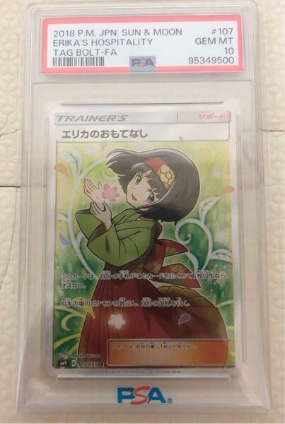 新品未使用★ ポケモン カード ゲーム エリカのおもてなし PSA10 SR ポケカ トレカ サポート 汎用 ポケット モンスター