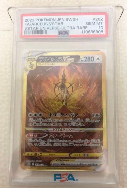 新品未使用品★ ポケモン カード ゲーム アルセウスVSTAR UR PSA10 ポケット モンスター ポケカ トレカ