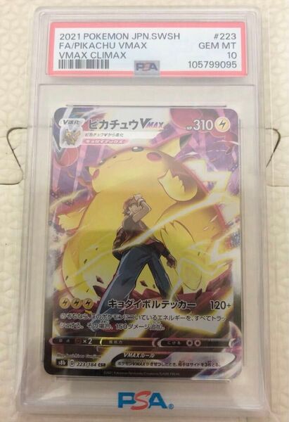 新品未使用品★ ポケモン カード ピカチュウ VMAX PSA10 ポケカ トレカ ポケット モンスター