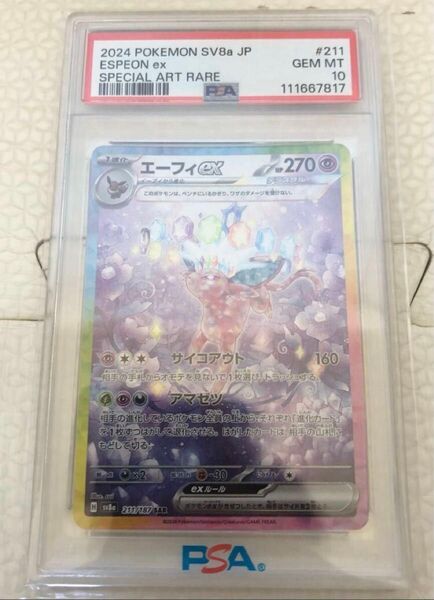 新品未使用★ ポケモン カード ゲーム エーフィex SAR SAR ポケット モンスター ポケカ トレカ テラスタルフェスex