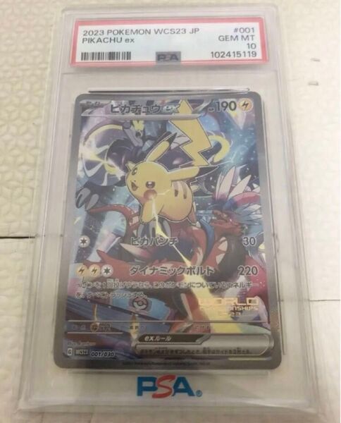 新品未使用★ ポケモン カード ピカチュウex PSA10 横浜 記念 デッキ WCS23 ポケット モンスター ポケカ トレカ
