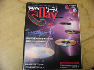 月刊 C DAY シーデイ 創刊号/1987 コンパクトディスクをネットする、新ワンダー誌