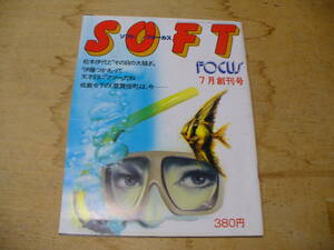月刊 SOFT 創刊号/1984 松本伊代”その日の大騒ぎ”