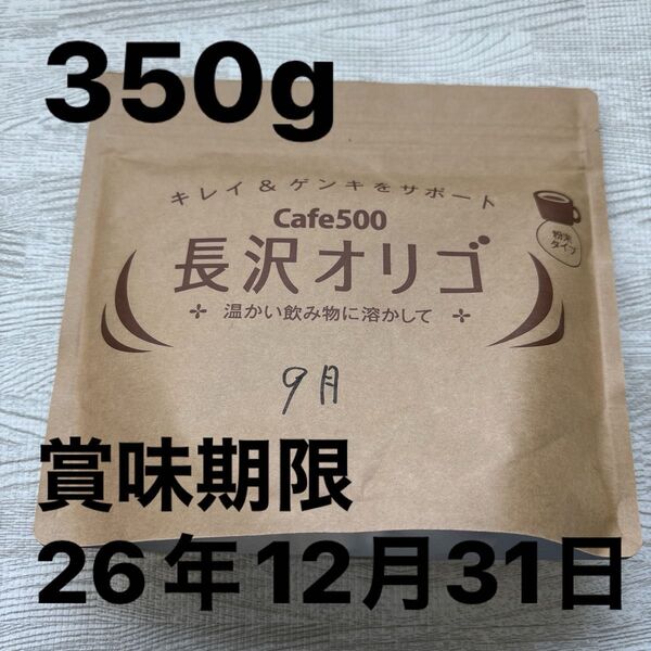 長沢オリゴ オリゴ糖含有食品 350g