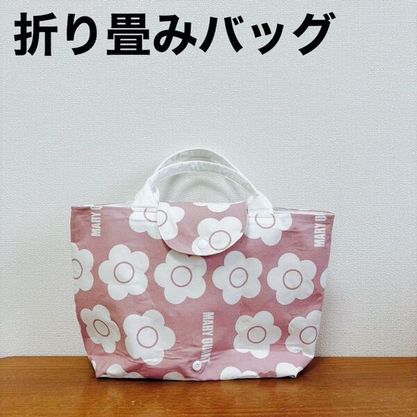 折り畳みエコバッグ ハンドメイド トートバッグ 花柄