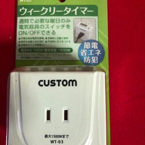 CUSTOM ウィークリータイマー WT-03 未使用
