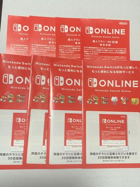 未使用 Nintendo Switch online 個人プラン30日間無料体験×4枚(120日分) 任天堂