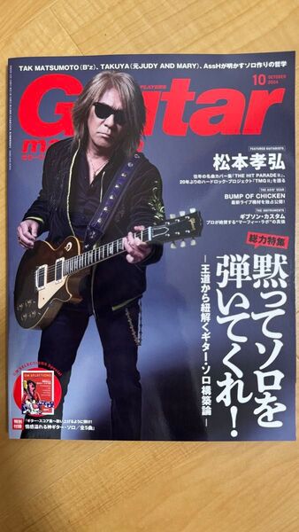 【付録無し】ギターマガジン 2024年10月号 (リットーミュージック)