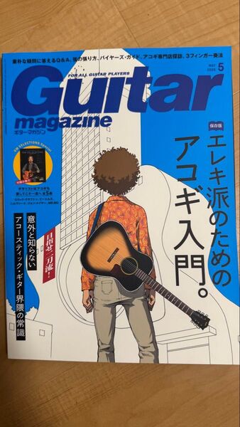 【付録無し】ギターマガジン 2025年5月号 (リットーミュージック)