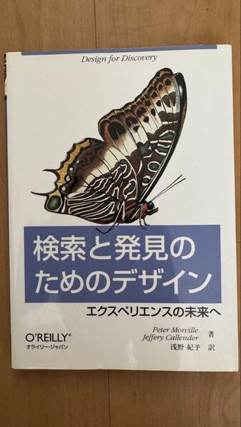 検索と発見のためのデザイン エクスペリエンスの未来へ