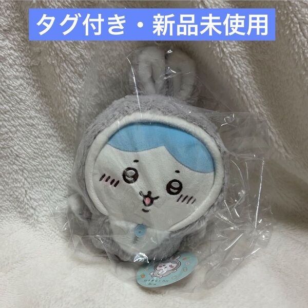 タグ付き 新品未使用品 ちいかわ 2023 うさぎ ハチワレ マスコット ぬいぐるみ グッズ ハッピーバッグ 干支ぬいぐるみ 卯年