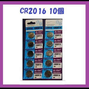 CR2016 10個 R232