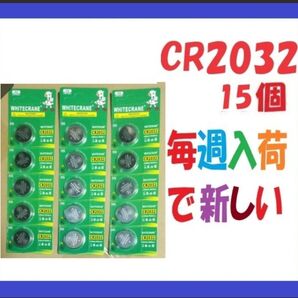 CR2032 15個 リチウムボタン電池 C297