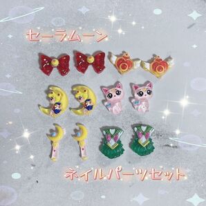 セーラムーン ネイルパーツセット