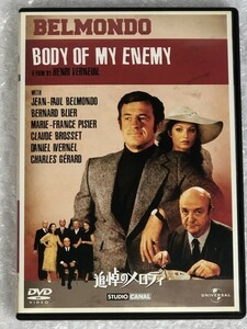 ★ DVD 追悼のメロディ BODY OF MAY ENEMY / フランス 映画 / 監督 アンリ ヴェルヌイユ / 主演 ベルモンド /日本市場向 UNAA-50720