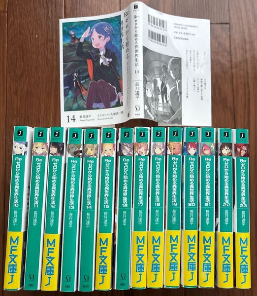 Re:ゼロから始める異世界生活 10〜23巻 セット 14 ダブルカバー リゼロ