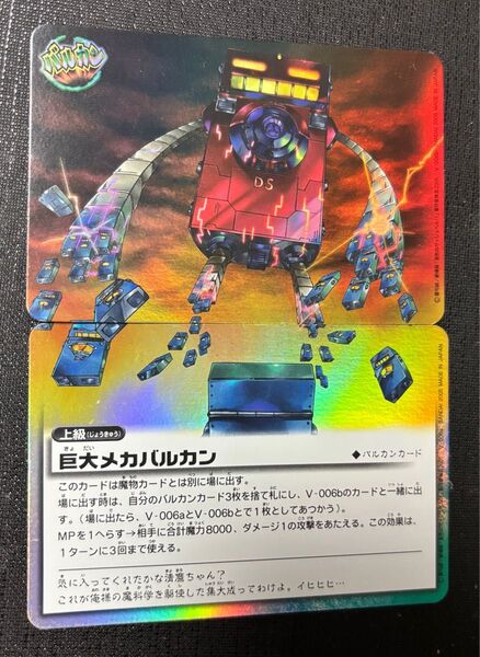 金色のガッシュベル 巨大メカバルカン カード