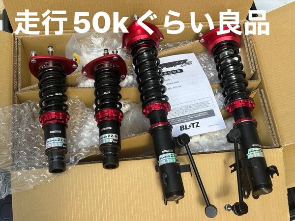 BLITZ DAMPER ZZ-R 92349 S660(JW5) 車高調整式 新品購入後2週間約 50k走行5月5日購入証明有