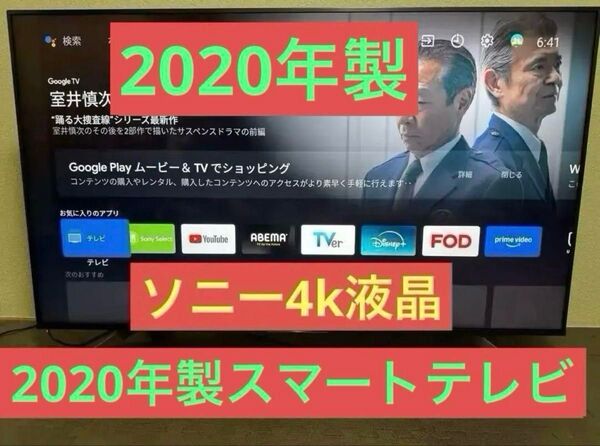 美品 ソニー KJ-55X8550H 55型 2020年製 4K液晶 地上波/BS/CS スマートテレビ