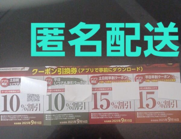 きんぐ 割引クーポン 4枚 15% 10% 割引券 クーポン引換券
