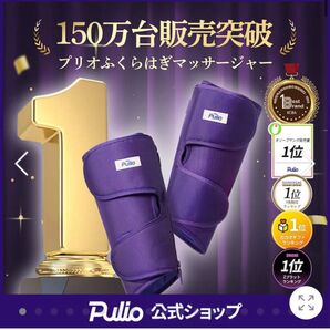 【未使用品】PULIO ふくらはぎマッサージャー V2 ブラック マッサージ機 プリオ 韓国 マッサージ器 オリーブヤング1位