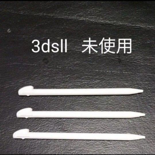 3dsll タッチペン ホワイト 白 White 未使用 新品 ニンテンドー nintendo ds 3ds ll