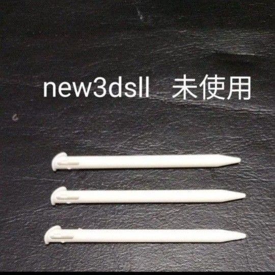 new3dsll タッチペン ホワイト 白 White 未使用 新品 ニンテンドー new nintendo 3ds ll