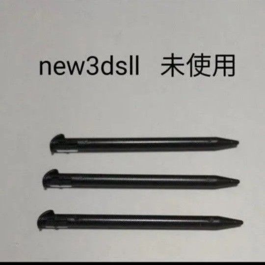 new3dsll タッチペン ブラック BLACK 黒 未使用 新品 ニンテンドー