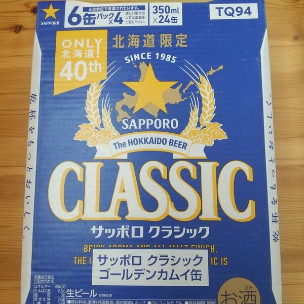 ゴールデンカムイコラボ缶 サッポロクラシック 350ml 24本 1ケース。アニメグッズ コレクション