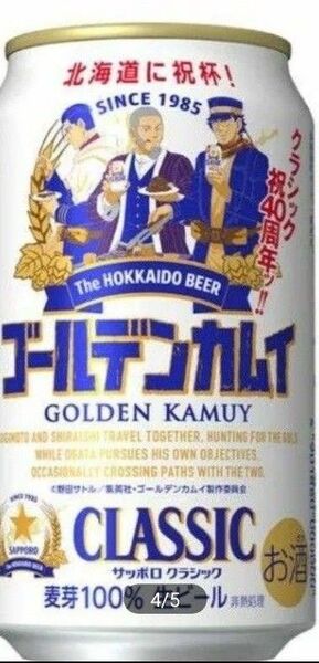 ★ゴールデンカムイコラボ缶 サッポロクラシック 350ml 24本 1ケース。アニメグッズ コレクション