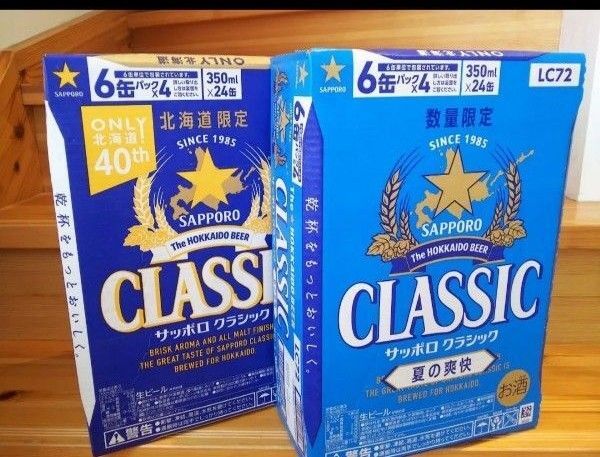 サッポロクラシックと夏の爽快 計2ケース48本