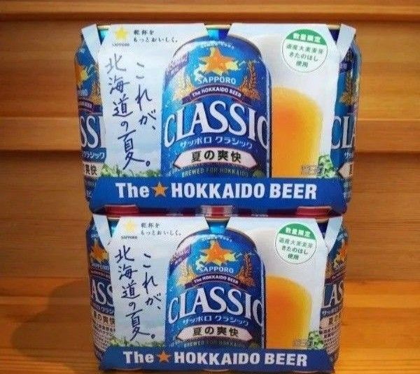 サッポロクラシック夏の爽快12本350ml