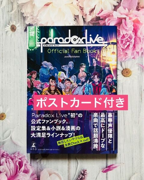 Paradox live パラドックスライブ Official Fan Book ファンブック パラライ *匿名配送*