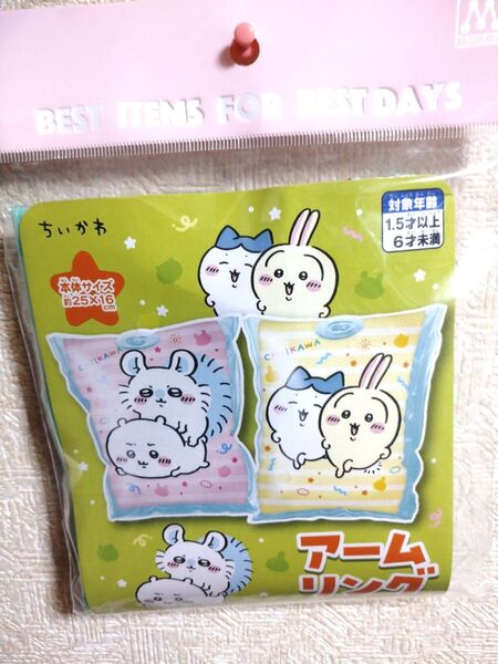ちいかわ アームリング