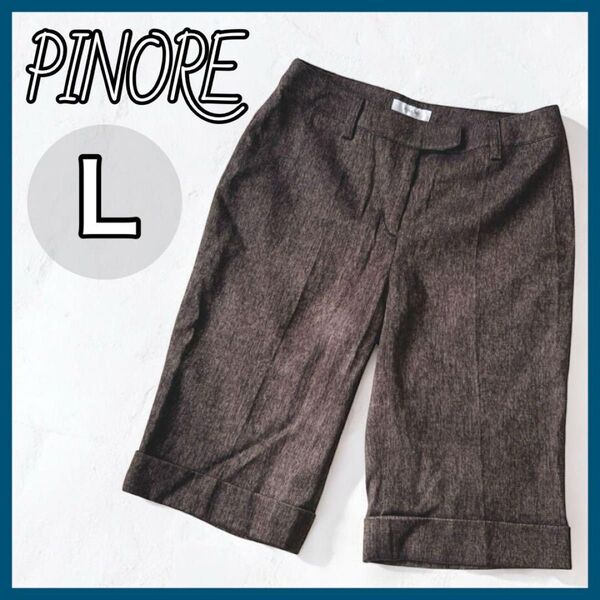 PINORE ハーフパンツ Lサイズ ブラウン レディース 裏地付き 半ズボン ピノーレ ボトムス キレイめ スラックス 茶