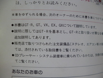 ★8616★【旧車】トヨタ　コロナ　クーペ　GT-R　GT　VX　EX　GX　取扱説明書　説明書　取扱書　昭和62年（1987年）8月発行★_画像6