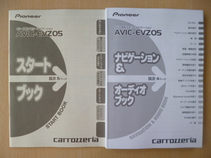 ★8661★カロッツェリア　メモリーナビ　AVIC-EVZ05　スタートブック　ナビゲーション＆オーディオブック　取扱説明書　説明書　2012年★