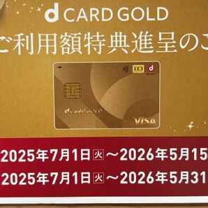 ドコモ ケータイ購入割引 10000円 クーポン docomo dカード ゴールド GOLD年間ご利用額特典 2026/05/31